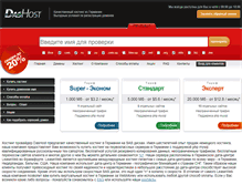 Tablet Screenshot of dashost.com